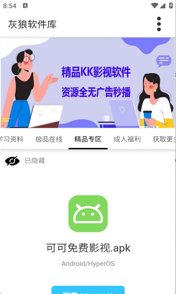 灰狼软件库