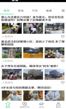 快闻快讯app手机版