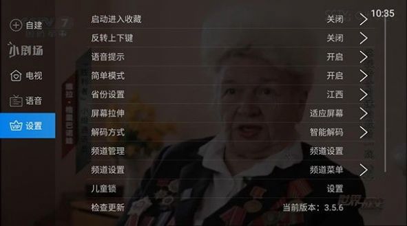 紫兰TV软件下载