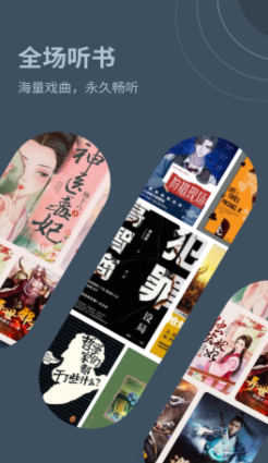 甜枣畅听听书APP下载