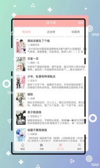 腐女网APP手机版