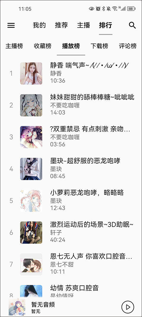 天天静听音乐播放器