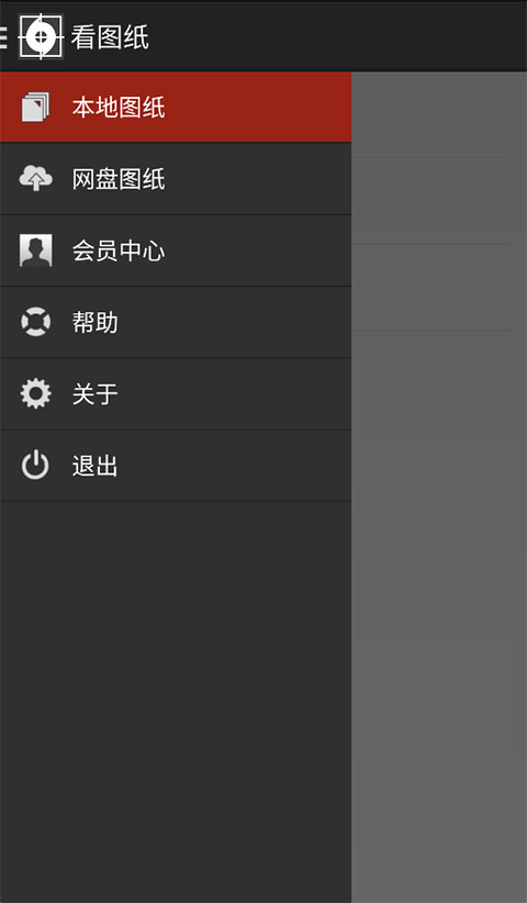 看图纸