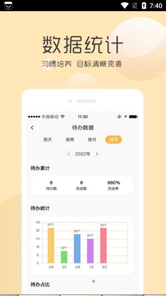 极简待办提醒app安卓版