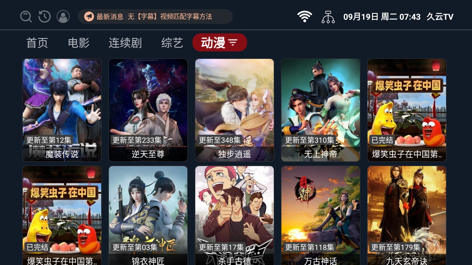 久云TV电视追剧app版