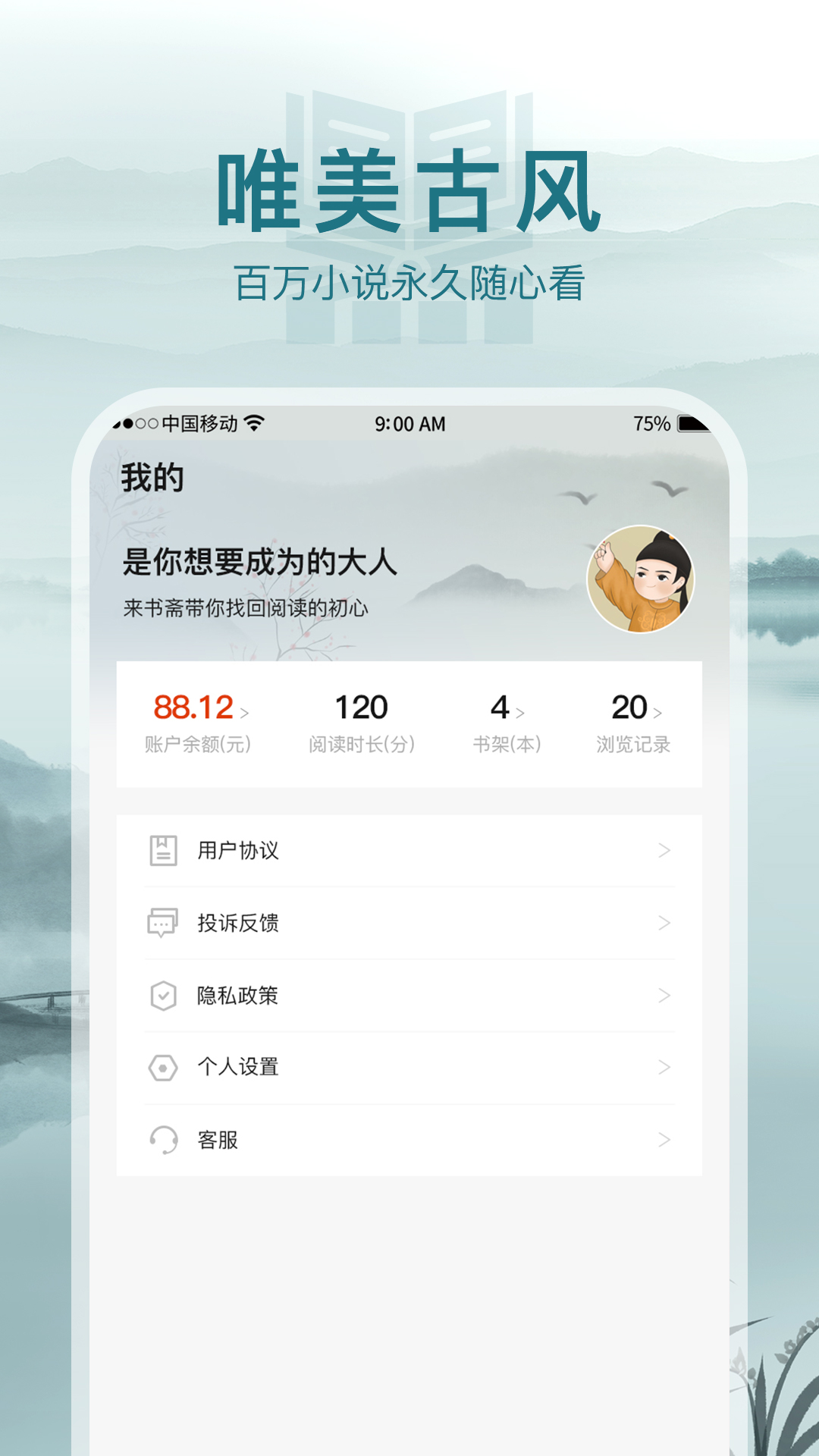 书斋阅读小说app版