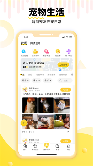 养宠帮