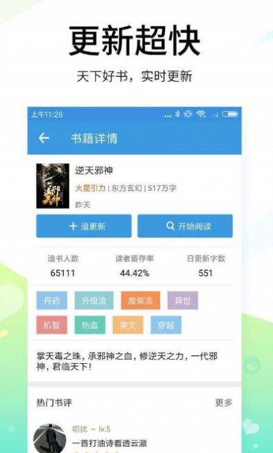 吾爱看书app最新下载