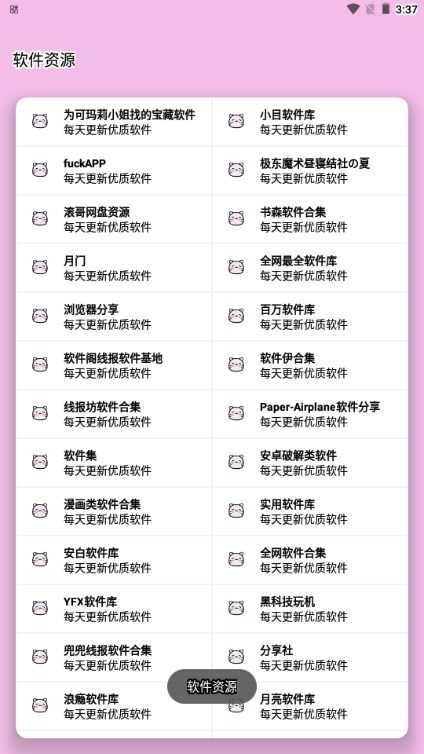 糖糖软件库