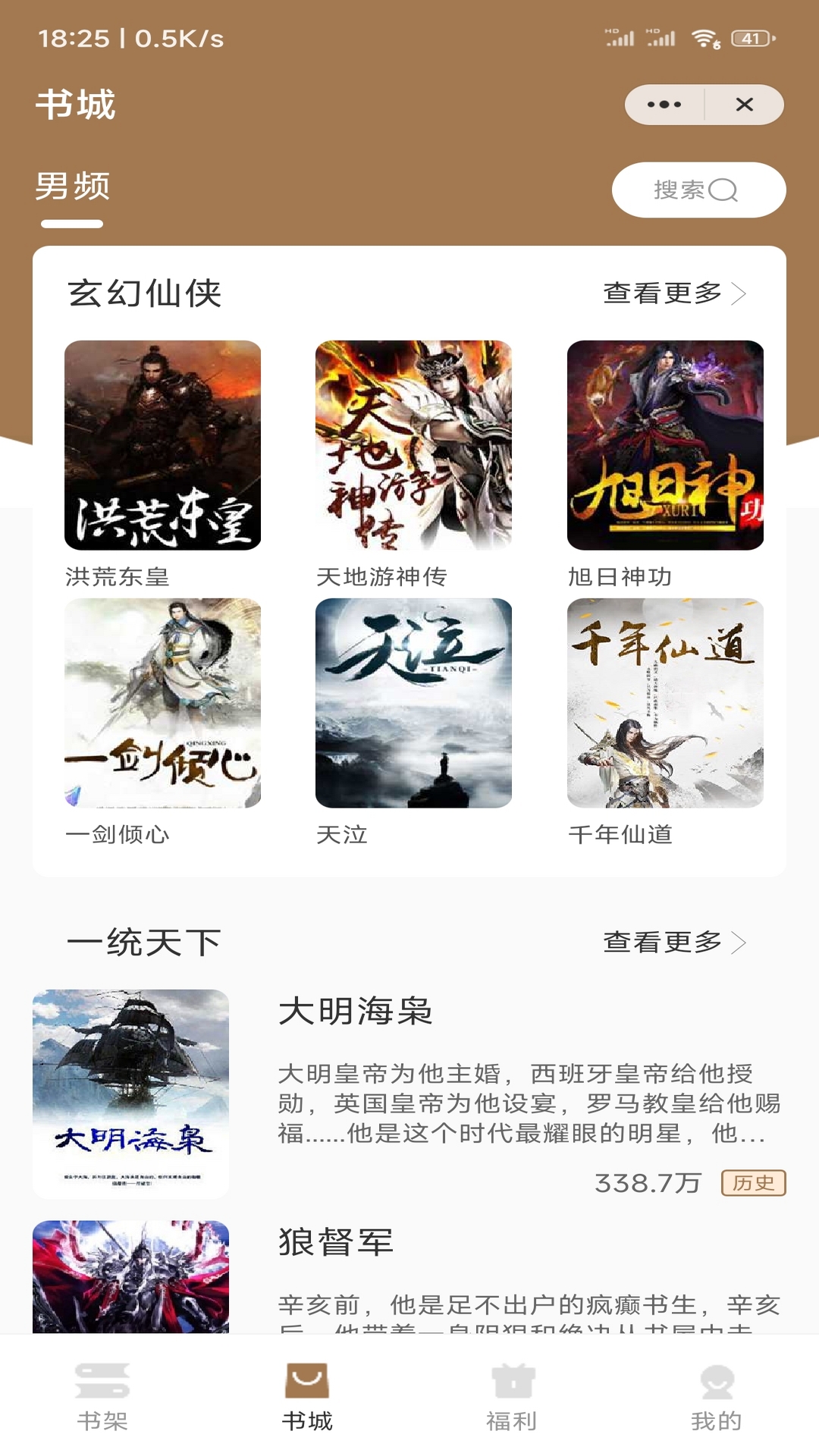 渔人看书APP最新版
