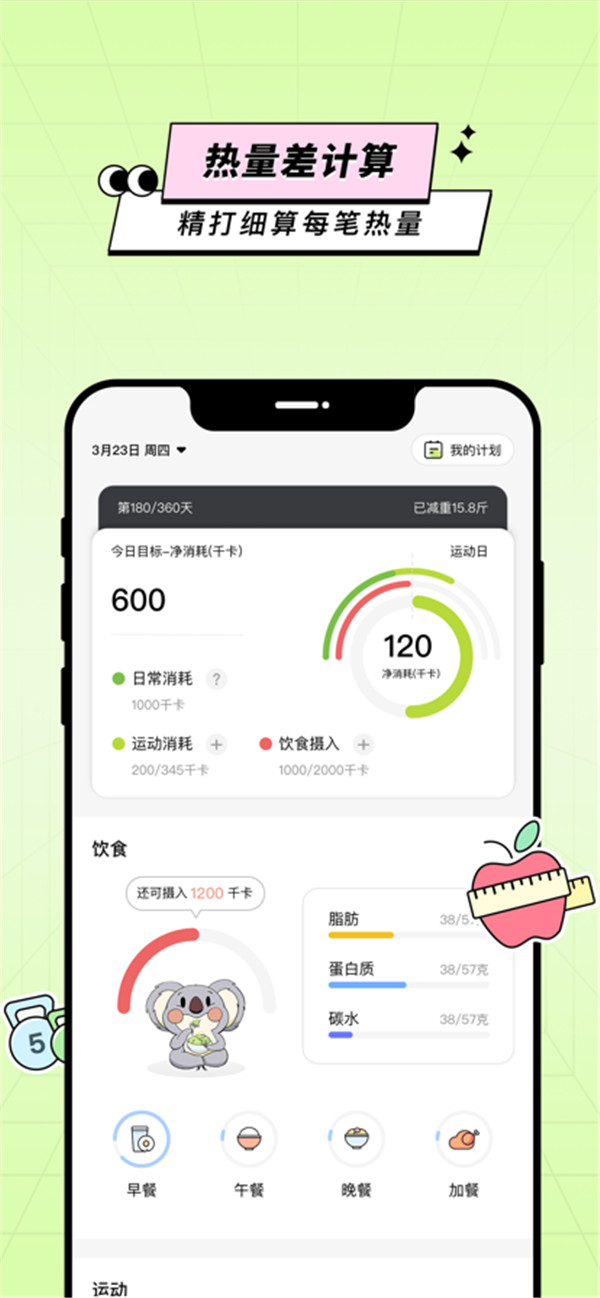 凹凸计划