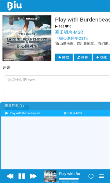biu二次元音乐下载APP