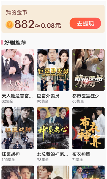 趣味短剧APP下载红包版
