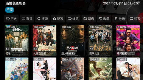 南博兔影视仓软件下载