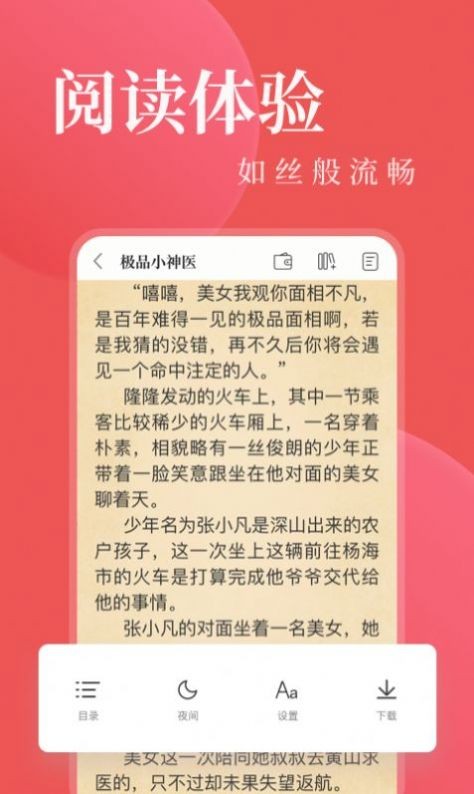 八鸿小说App免费最新版