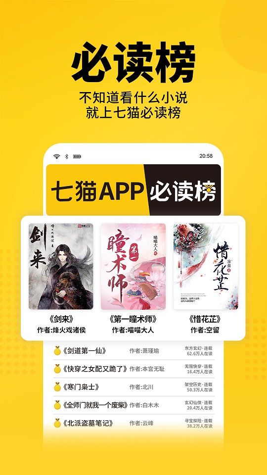 七猫免费听书小说下载最新版本安装