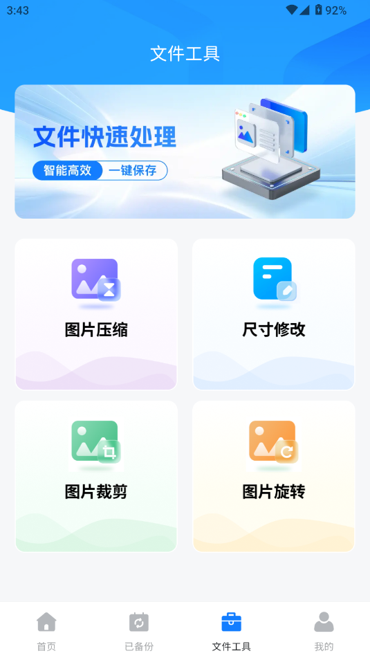 聊天记录迁移备份