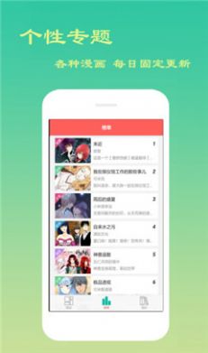 微漫app最新版IOS