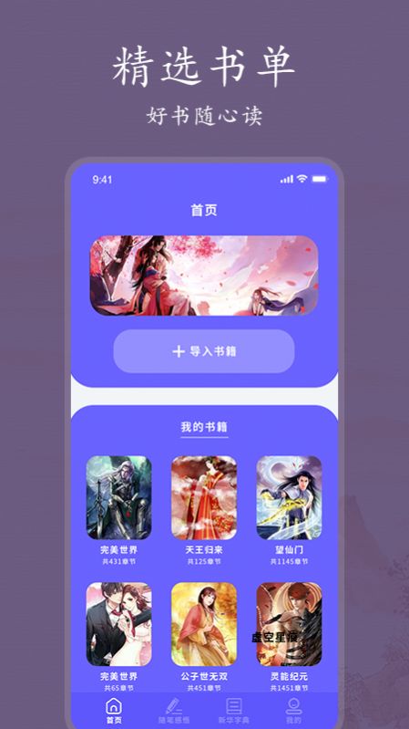 爱阅书单APP最新版