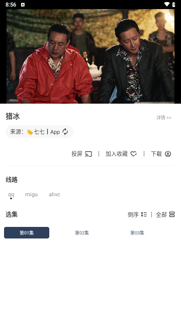 火娆影视软件下载