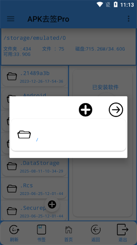 APK去签Pro
