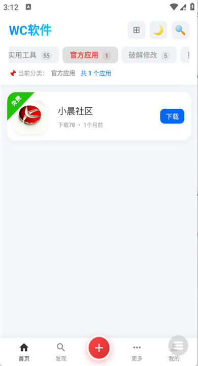 WC软件库