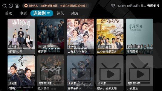 帝匠影视软件最新版