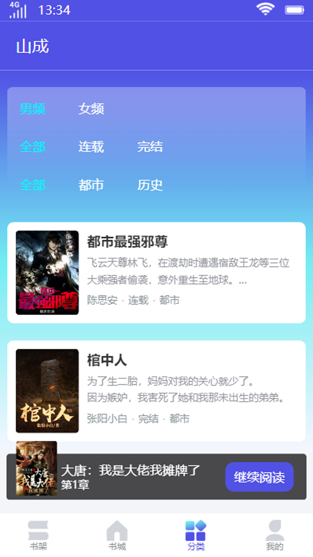 山成小说APP版