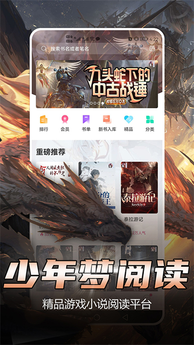 少年梦阅读软件