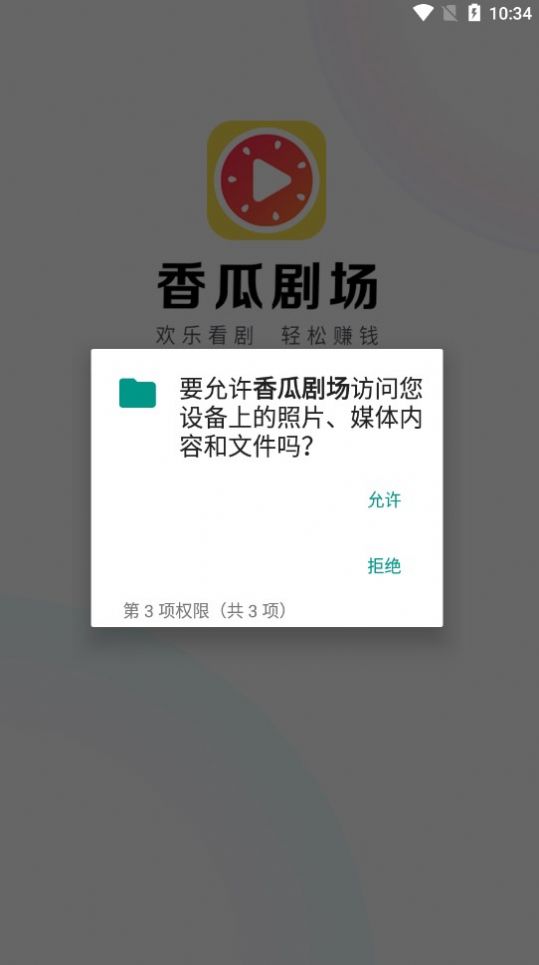 香瓜剧场APP最新版
