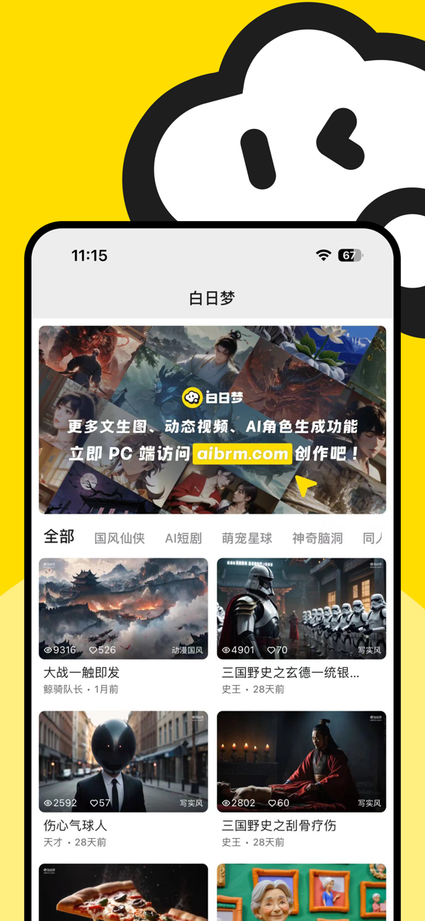 白日梦ai
