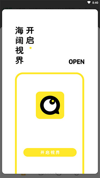 海阔视界最新版