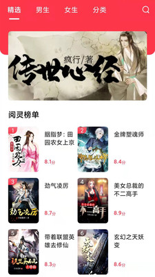 阅灵小说app安卓版