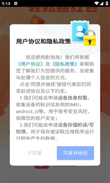 剧淘淘软件红包版