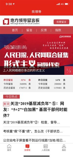 人民网手机版app客户端下载安装