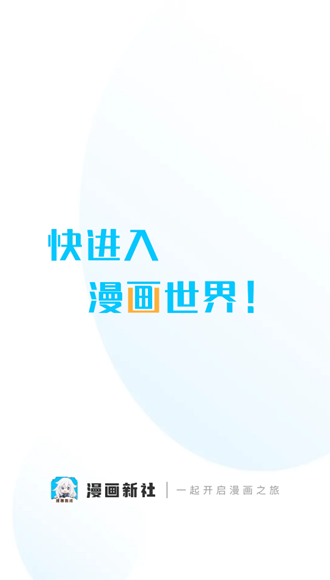 漫画新社免费下载安装2023版本