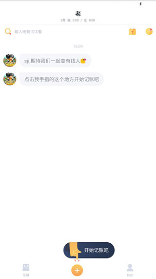 叨叨记账本