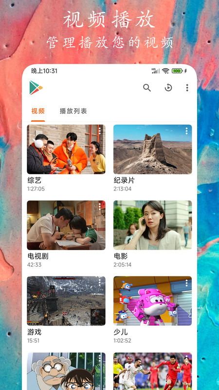 MX影音播放器软件版