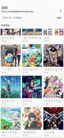 漫导日漫APP版
