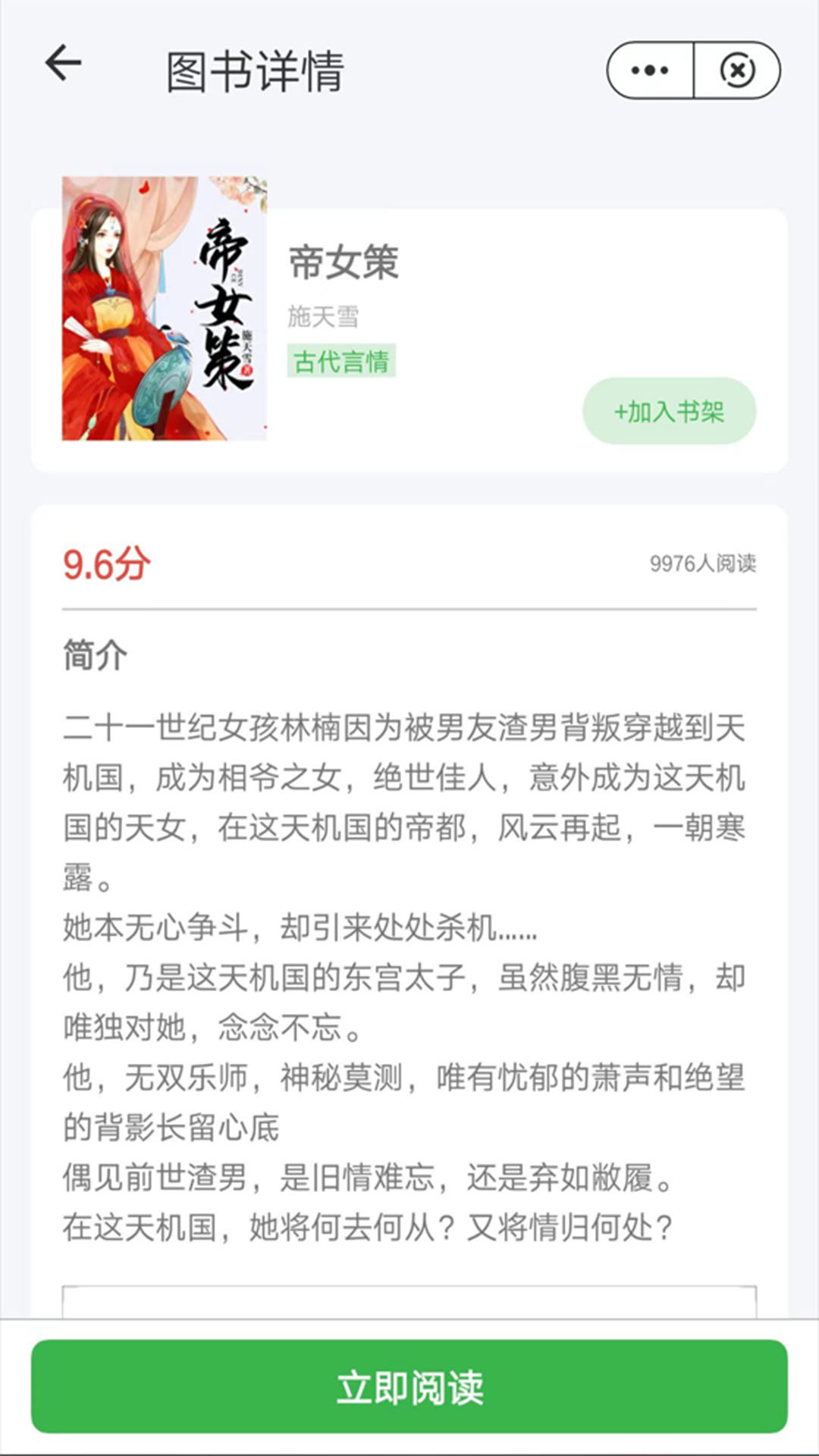 阅书书小说app版