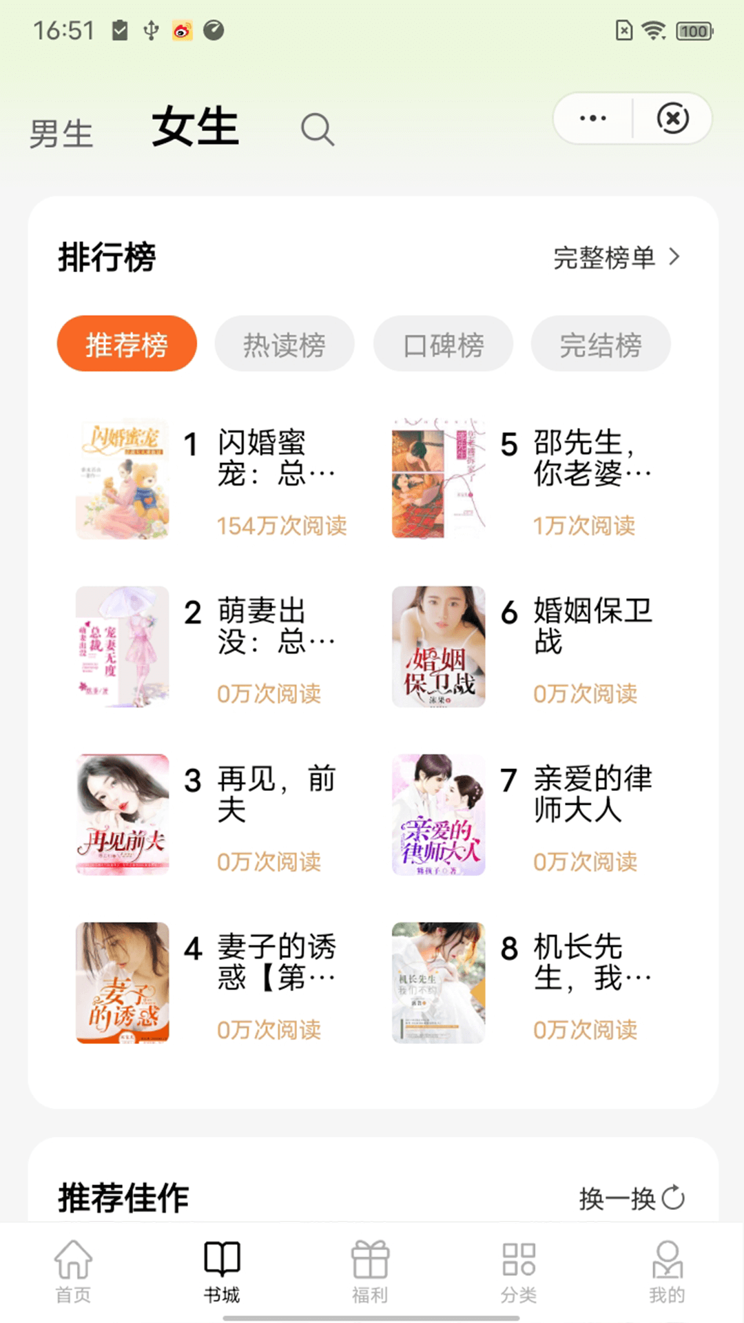 青梅免费小说APP版