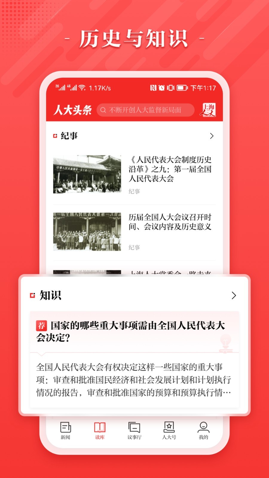 人大头条app版
