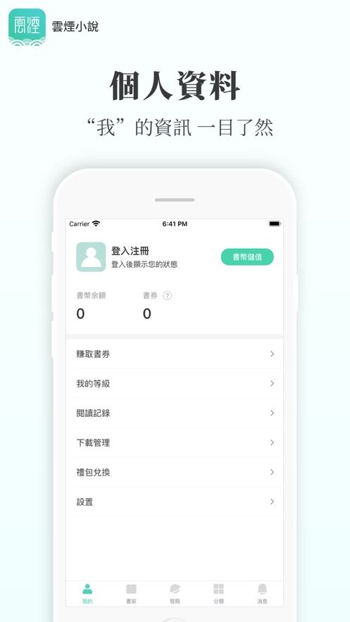 云烟小说APP