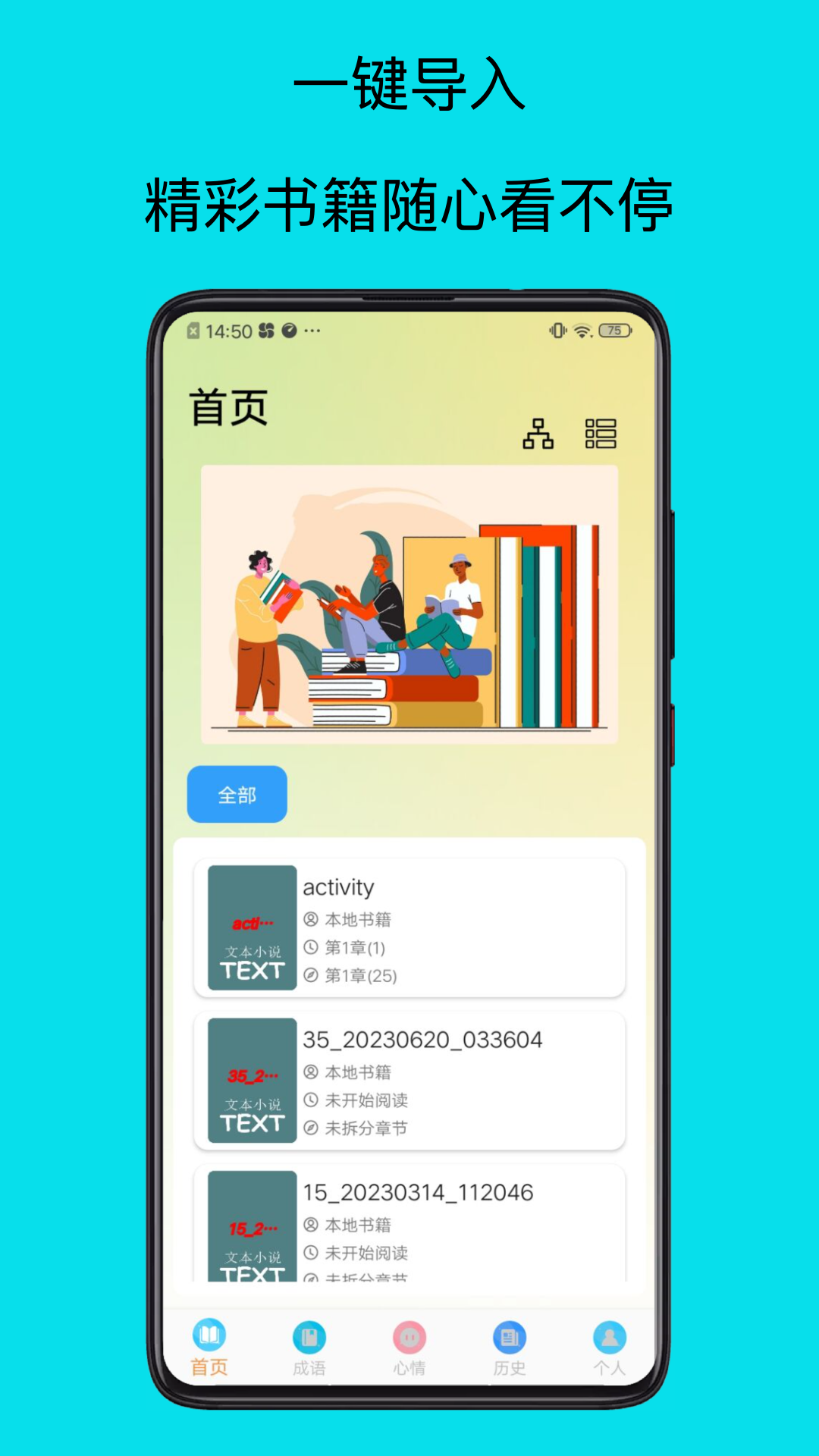 速迈通电子书阅读器app下载