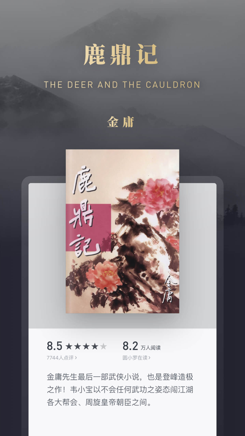 微信读书手机版2021最新版免费下载安装