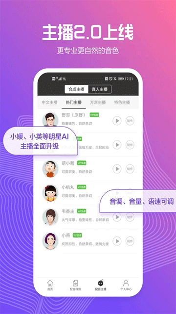 讯飞配音助手