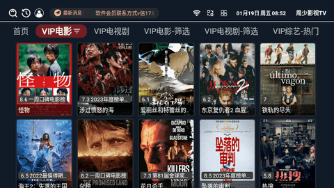 周少影视TV最新下载