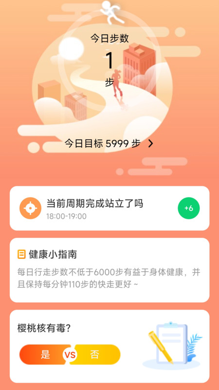 银杉计步软件最新版