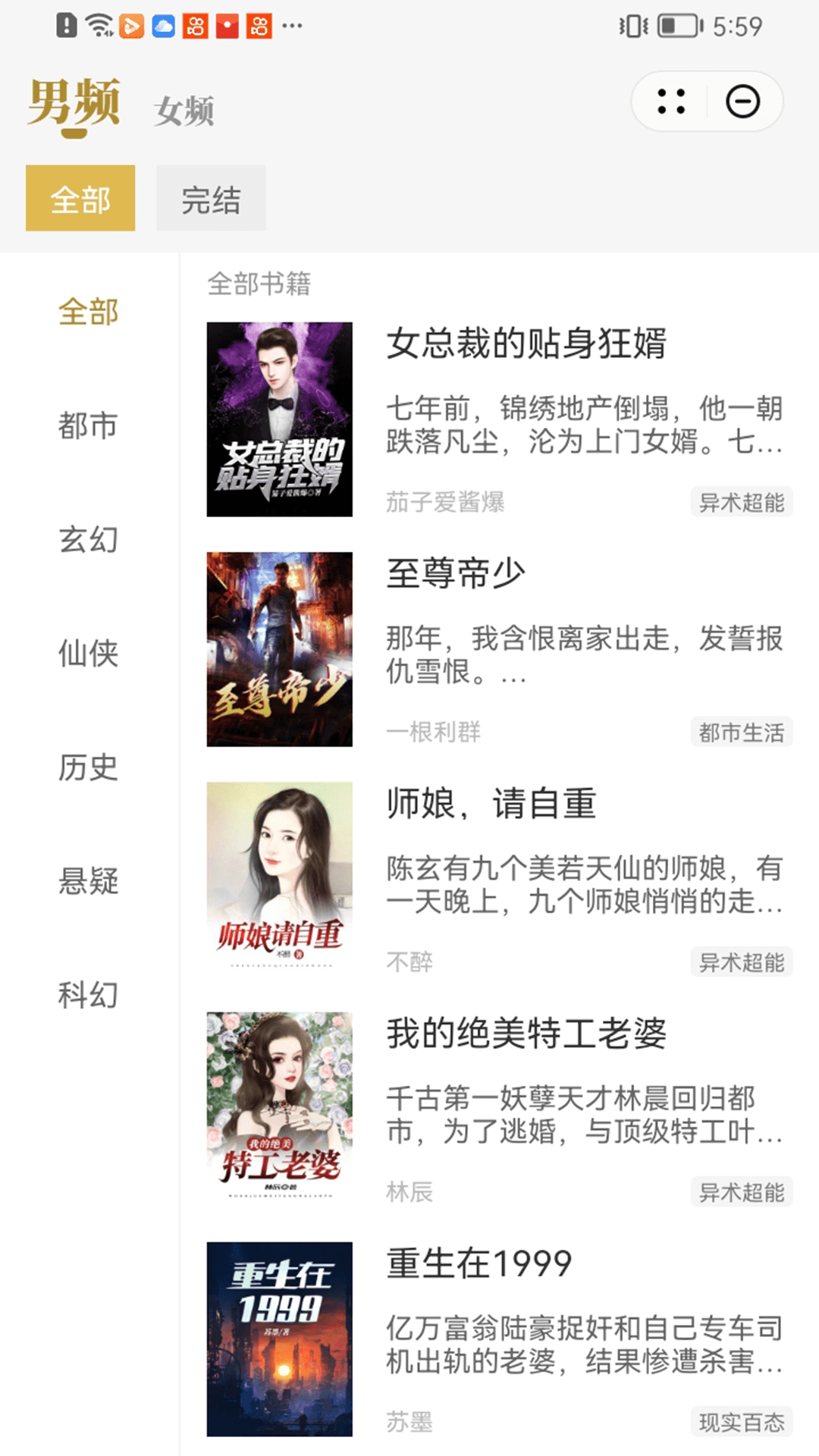 顽石小说APP最新版