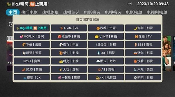 追风BOX软件最新版